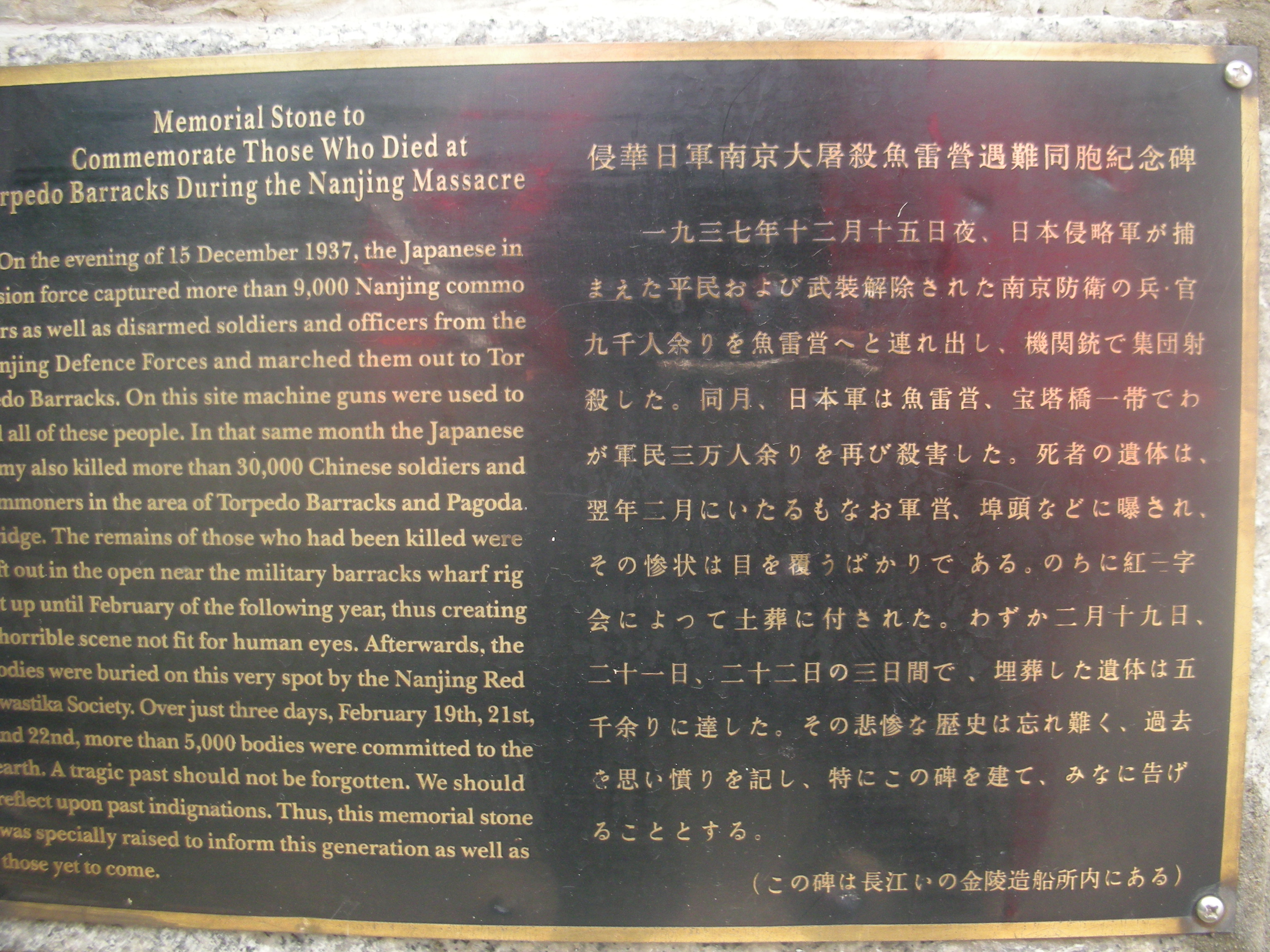 三国の呉や六朝・明・中華民国などの都として栄えた南京(その8.中国人が日本人をどのように見ているのか勉強になった南京大虐殺紀念館)